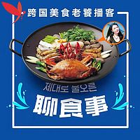 聊食事｜原创美食播客