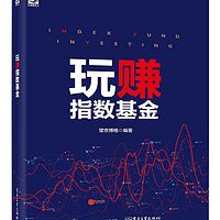 玩赚指数基金(望京博格)
