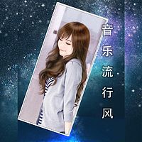 【音乐流行风】音乐美文影视综合推荐