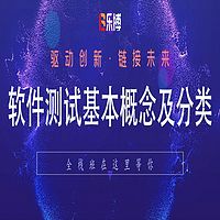 【软件测试】软件测试基本概念及分类