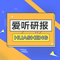 爱听研报