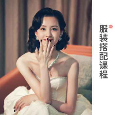 千茜形象|服装搭配课堂