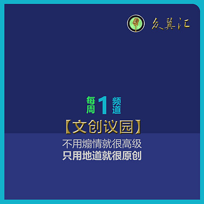 文创议园