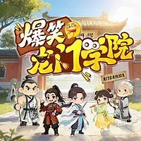 爆笑龙门学院丨少儿爆笑|奇幻|欢乐上学记