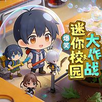 爆笑迷你校园大作战丨少儿爆笑欢乐大冒险