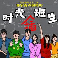 时光插班生-回忆青春的时光