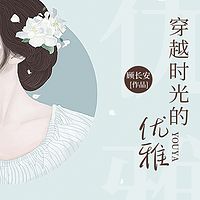 穿越时光的优雅 | 民国女人