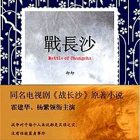 战长沙|杨紫,霍建华主演电视剧《战长沙》