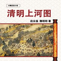 清明上河图