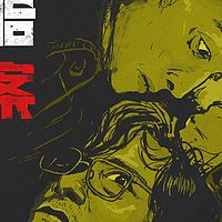 九案侦办组 |全国疑难命案积案