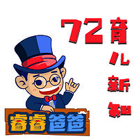 《睿睿爸爸的72育儿新知》