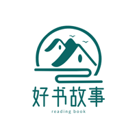 好书故事