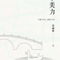 审美力