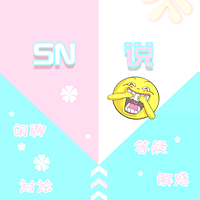 《SN说》