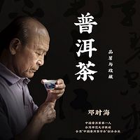 邓时海《普洱茶解密》