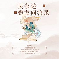 微友问答录