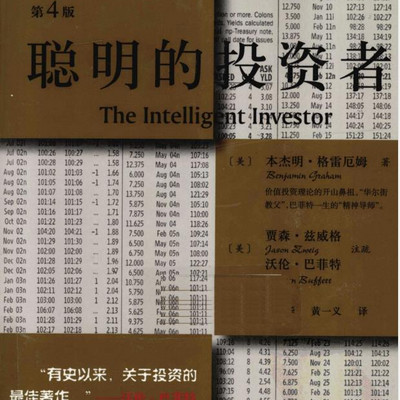 聪明的投资者 聪明的投资者