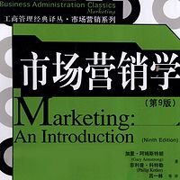 市场营销学