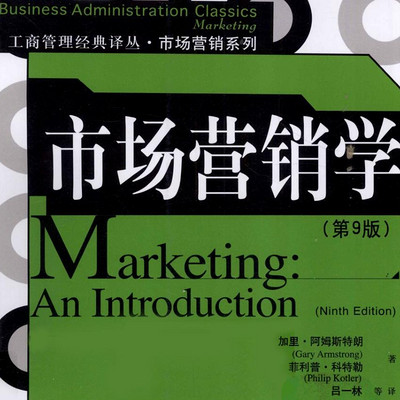 市场营销学 市场营销学