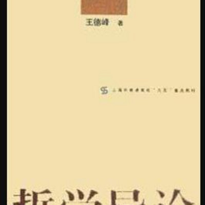 哲学导论 哲学导论