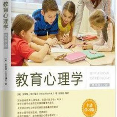 教育心理学 教育心理学
