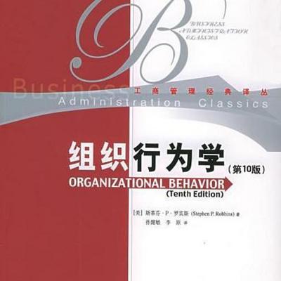 组织行为学 组织行为学