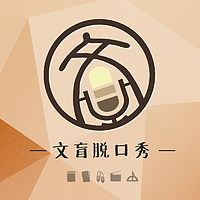 文盲大历史系列