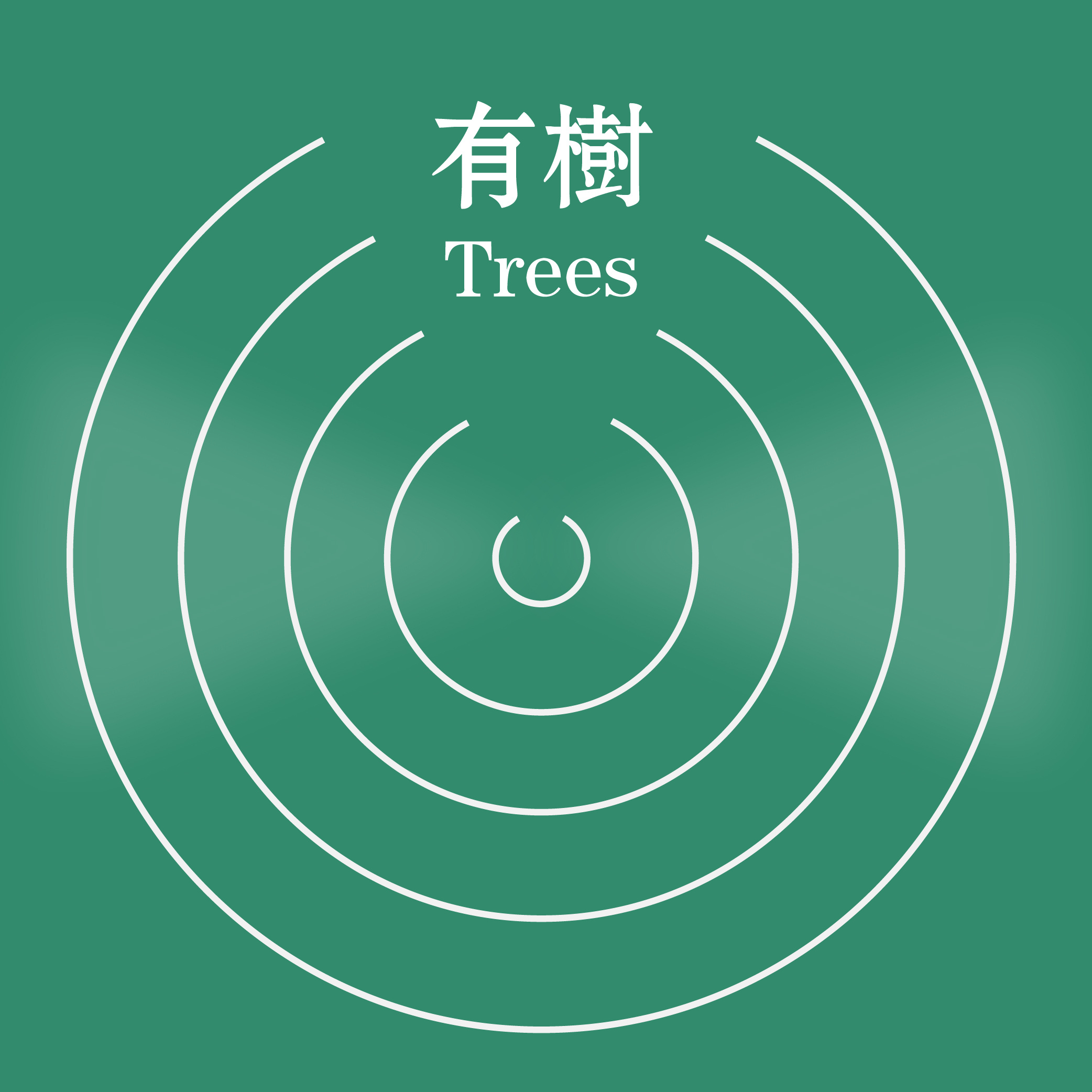 有树Trees