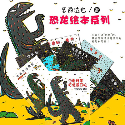 恐龙系列绘本故事