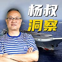杨叔洞察