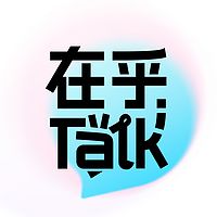 在乎 Talk