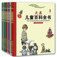大英儿童百科全书系列