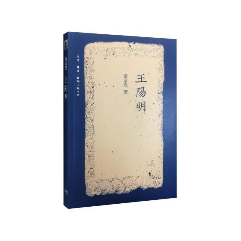 王阳明-秦家懿