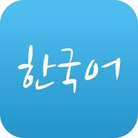 韩语学习|韩语每日一句