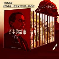 《资本的故事》金钱永不眠