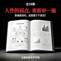 《人性的弱点，重新审一遍》