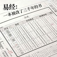 《易经：一本被改了三千年的书》
