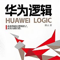 华为逻辑