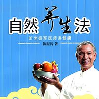 自然养生法