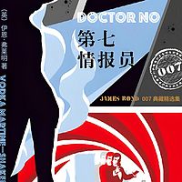 007典藏精选集:第七情报员