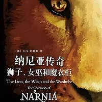 纳尼亚传奇:狮子、女巫和魔衣柜