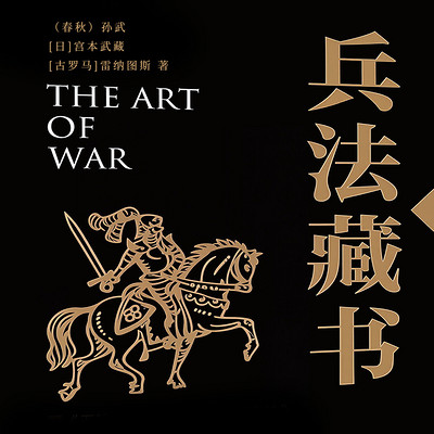 兵法藏书