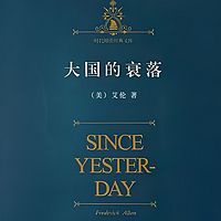 大国的衰落