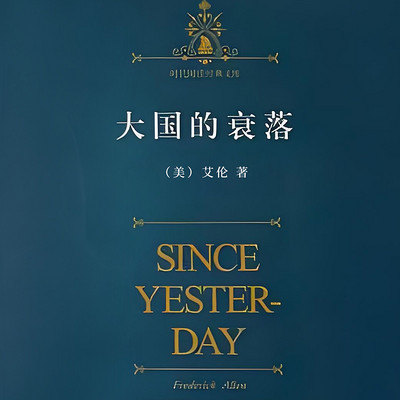 大国的衰落