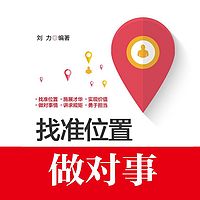 找准位置做对事