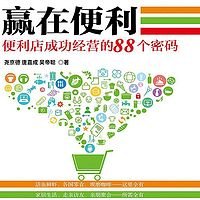 赢在便利