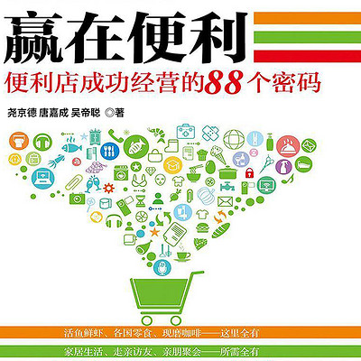 赢在便利