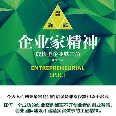 企业家精神