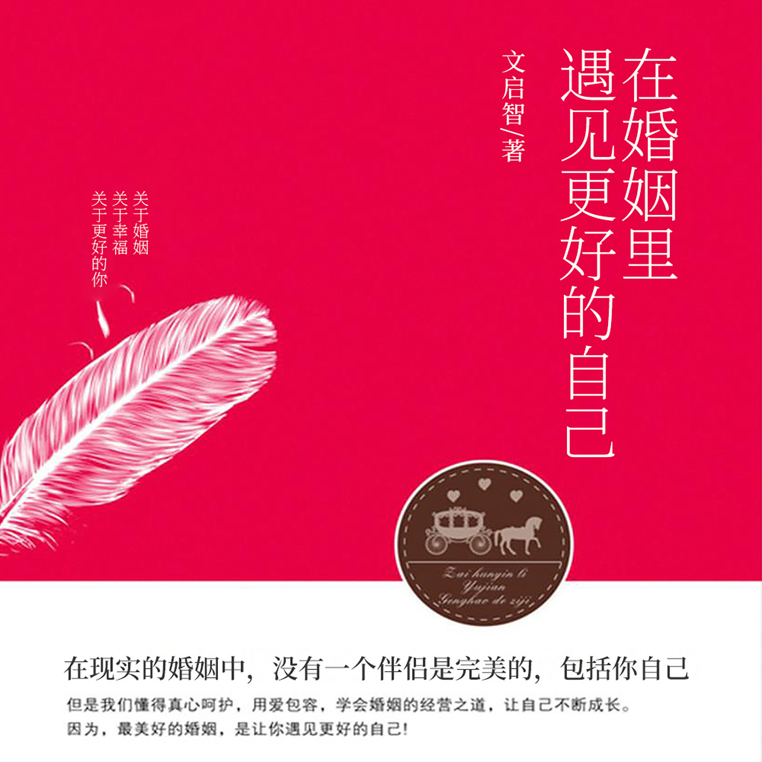 在婚姻里遇见更好的自己