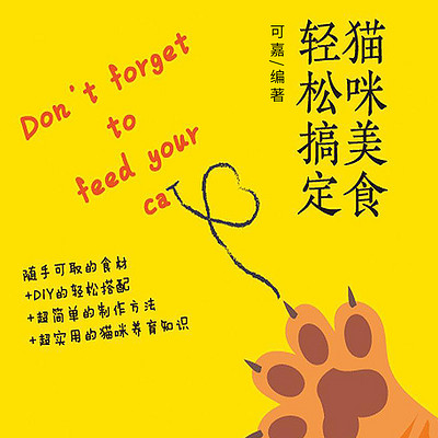 猫咪美食轻松搞定